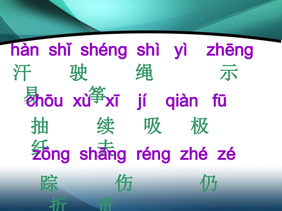 人教版语文二上16《风娃娃》课件1(7)_第3页