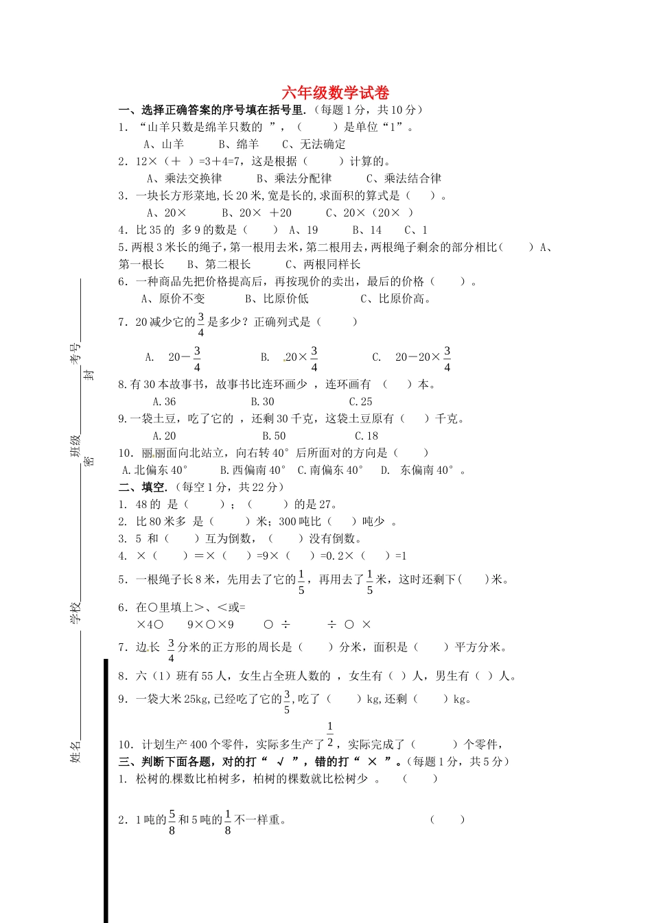 山东省广饶县丁庄镇中心初中2015_2016学年六年级数学10月月考试题无答案华东师大版_第1页