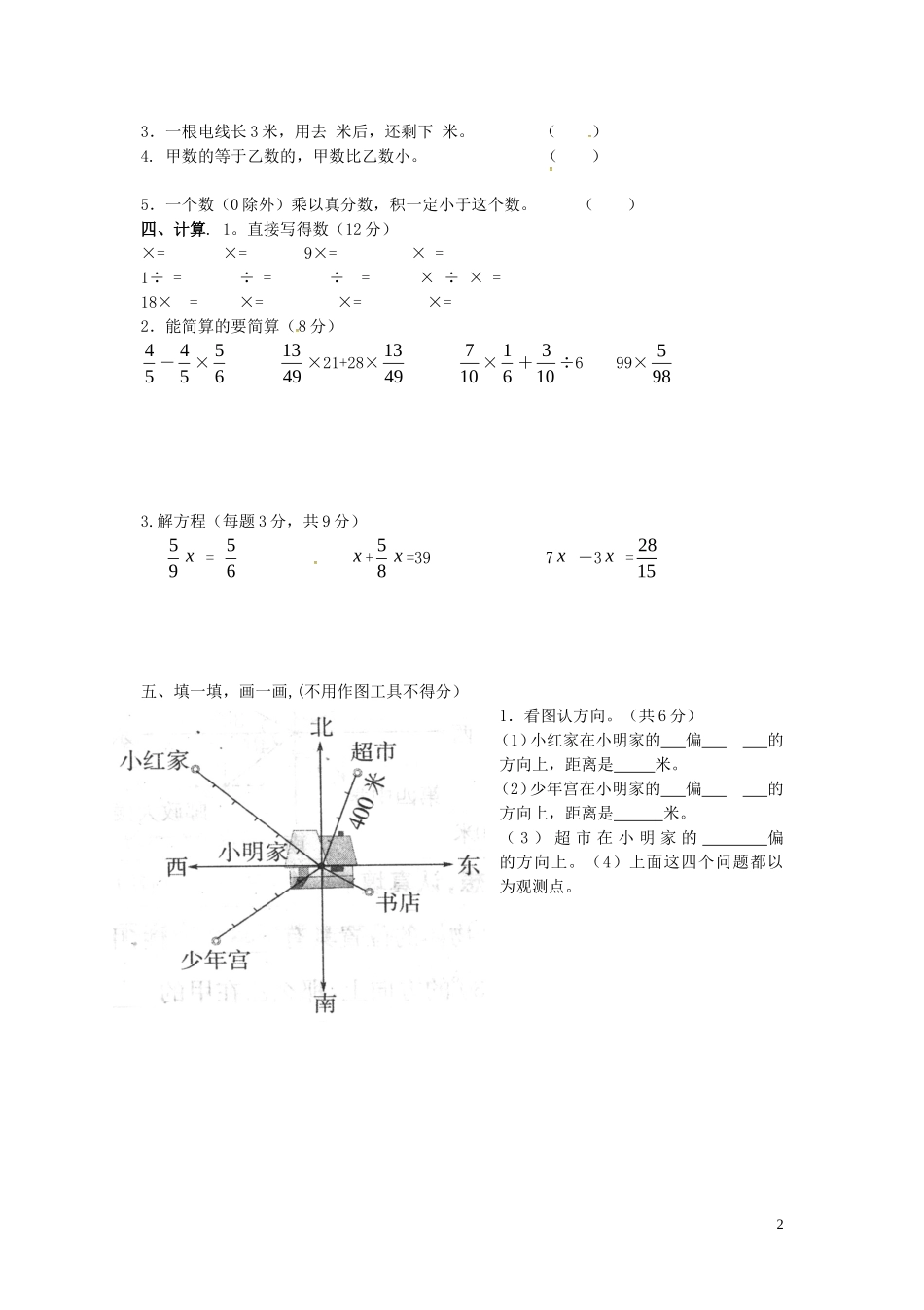 山东省广饶县丁庄镇中心初中2015_2016学年六年级数学10月月考试题无答案华东师大版_第2页