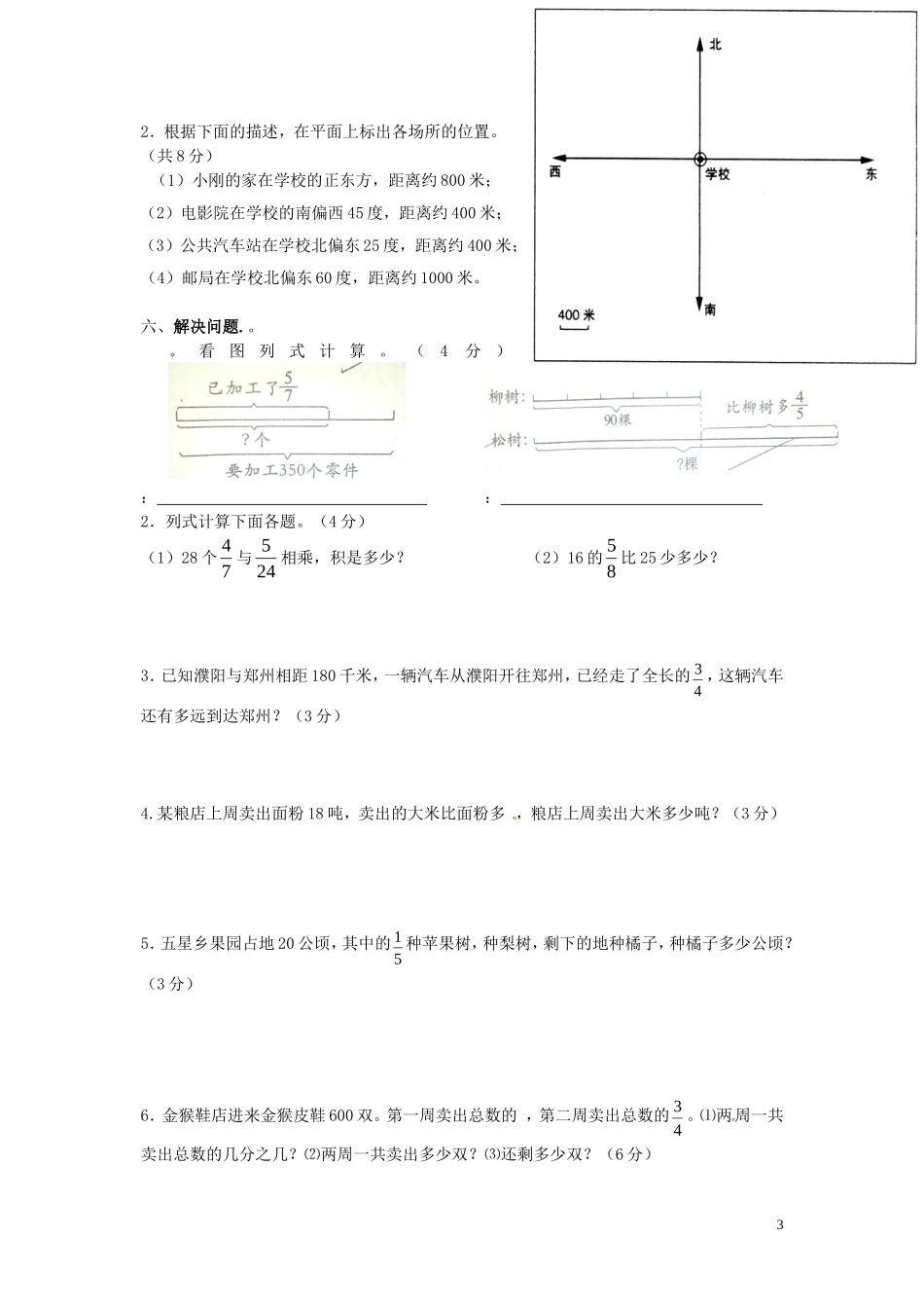 山东省广饶县丁庄镇中心初中2015_2016学年六年级数学10月月考试题无答案华东师大版_第3页