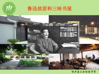 阿长与山海经第一课时