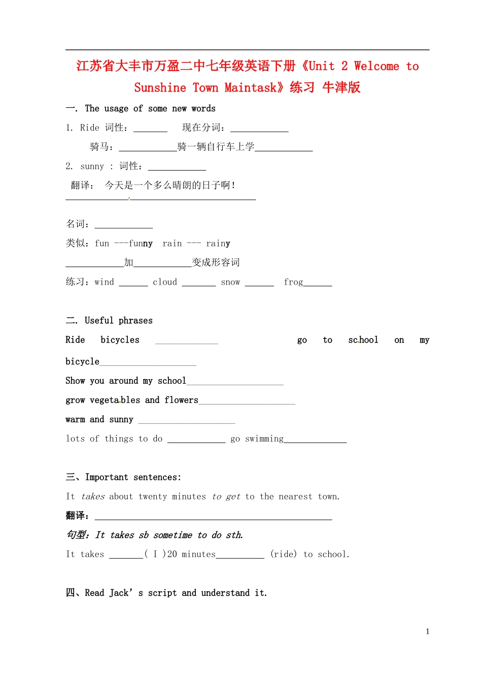 江苏省大丰市万盈二中七年级英语下册《Unit 2 Welcome to Sunshine Town Maintask》练习（无答案） 牛津版_第1页