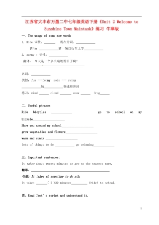 江苏省大丰市万盈二中七年级英语下册《Unit 2 Welcome to Sunshine Town Maintask》练习（无答案） 牛津版