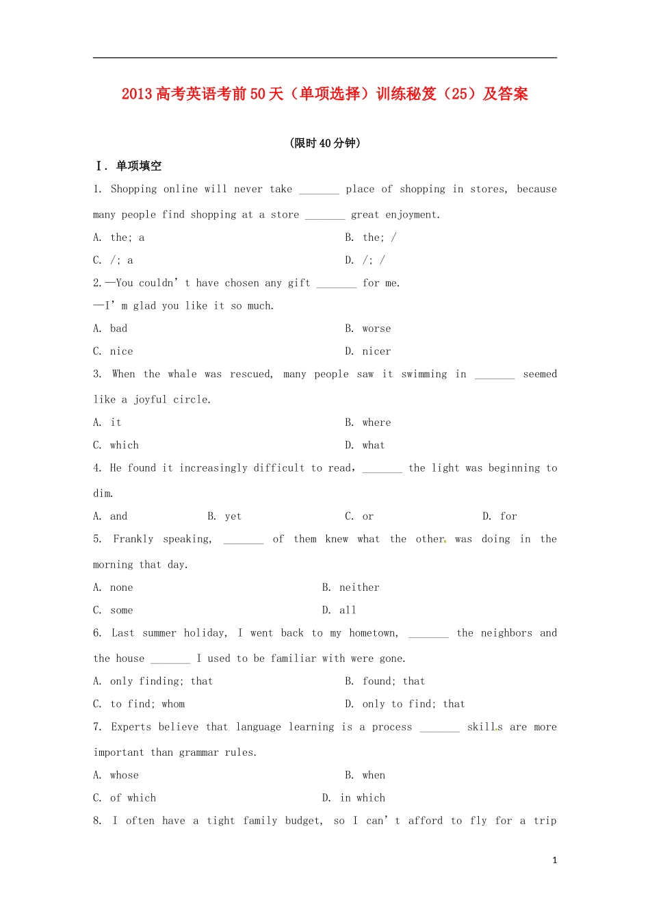 2013高考英语 考前50天（单项选择）训练秘笈（25）_第1页