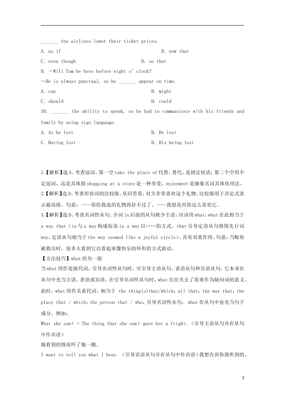 2013高考英语 考前50天（单项选择）训练秘笈（25）_第2页