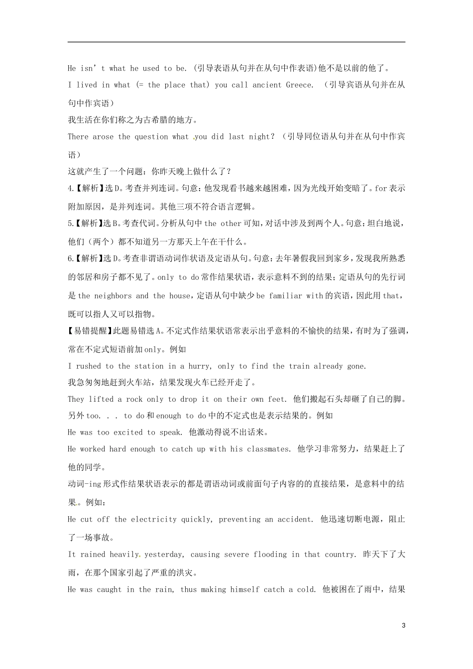 2013高考英语 考前50天（单项选择）训练秘笈（25）_第3页