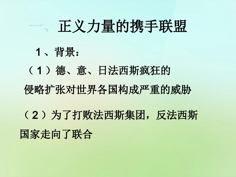 山东省单县希望初级中学九年级历史下册2.8正义的胜利课件北师大版_第3页