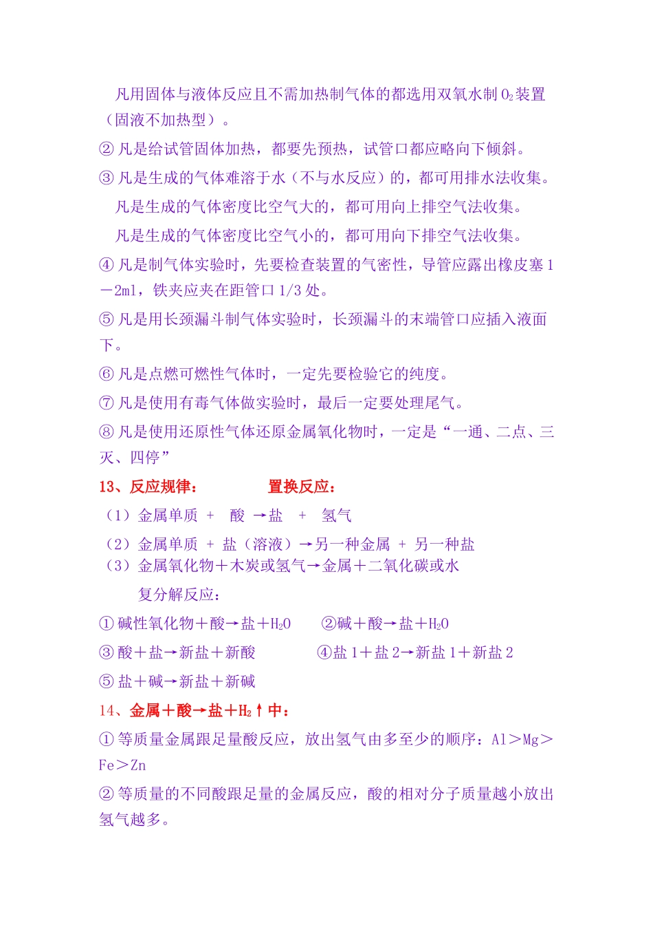 初中化学重难点知识记忆_第3页