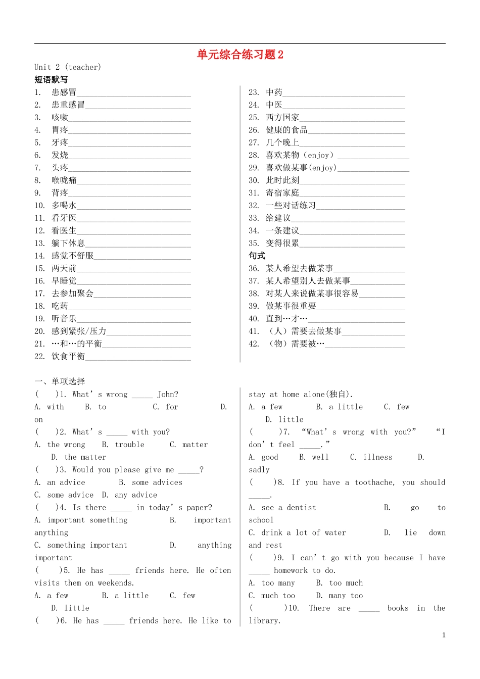 2012-2013学年八年级英语上册 单元综合练习题2 人教学目标版_第1页
