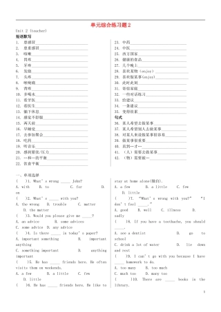 2012-2013学年八年级英语上册 单元综合练习题2 人教学目标版