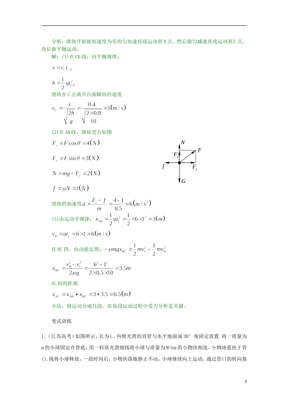 （广东版）2013届高三物理第二轮专题复习（专家概述+解题思路与方法+专题测试）专题四 动能定理与能量守恒定律_第2页