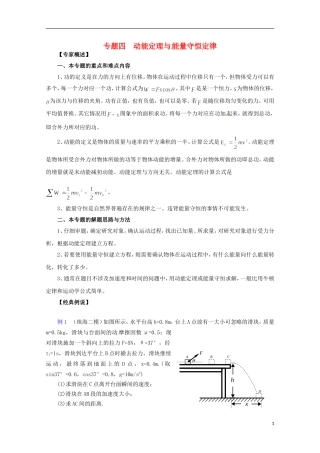 （广东版）2013届高三物理第二轮专题复习（专家概述+解题思路与方法+专题测试）专题四 动能定理与能量守恒定律