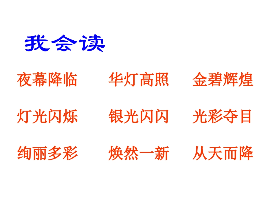 北京亮起来了课件_第2页