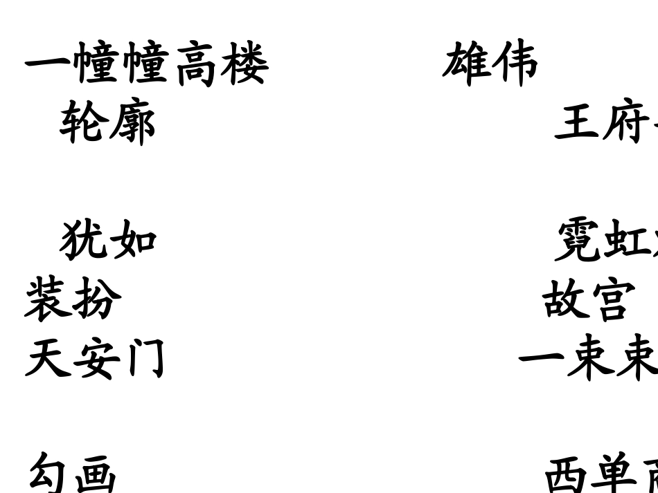 北京亮起来了课件_第3页