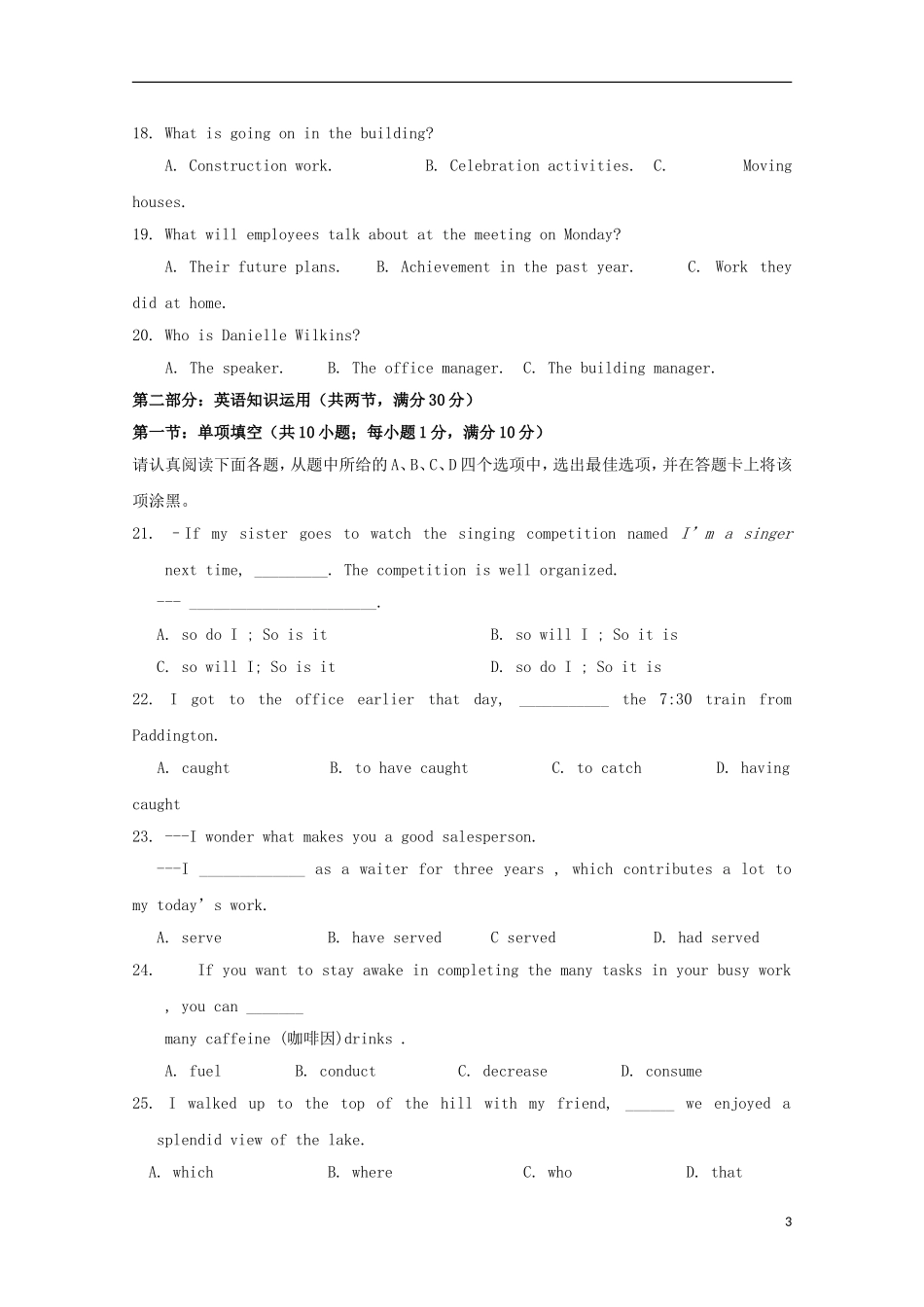 江苏省泰兴市第一高级中学2015_2016学年高二英语上学期限时训练一_第3页