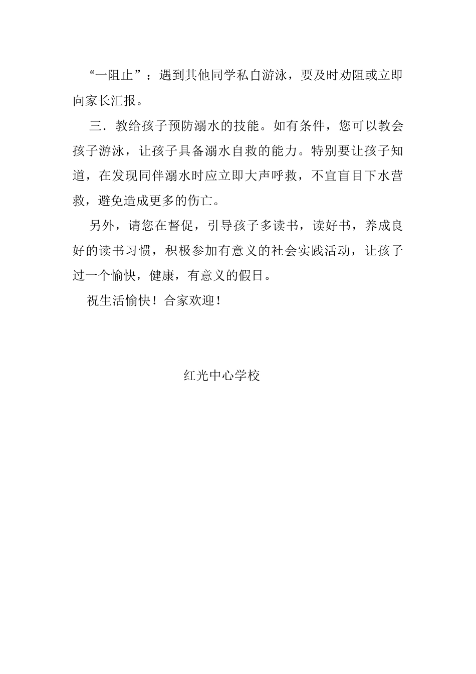 溺水事件给家长的一封信_第2页