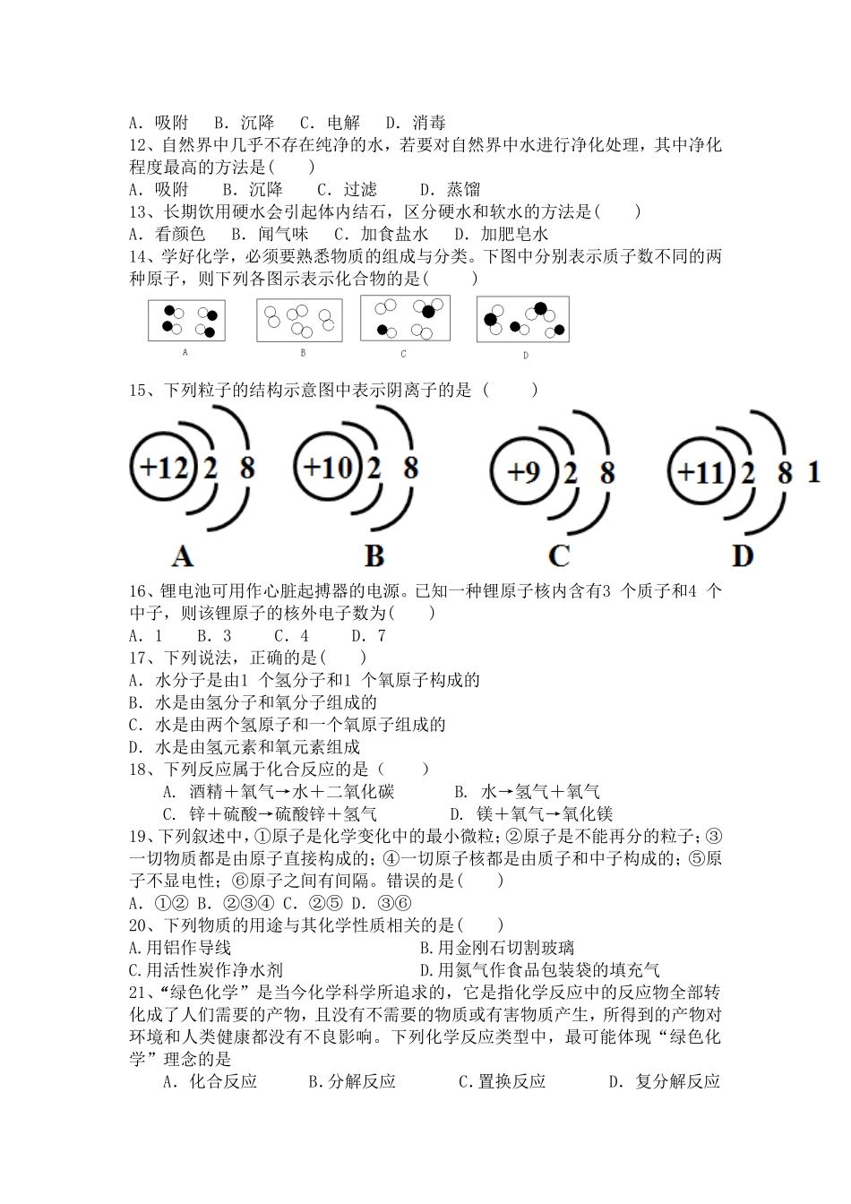 第二单元-探秘水世界-测试题_第2页