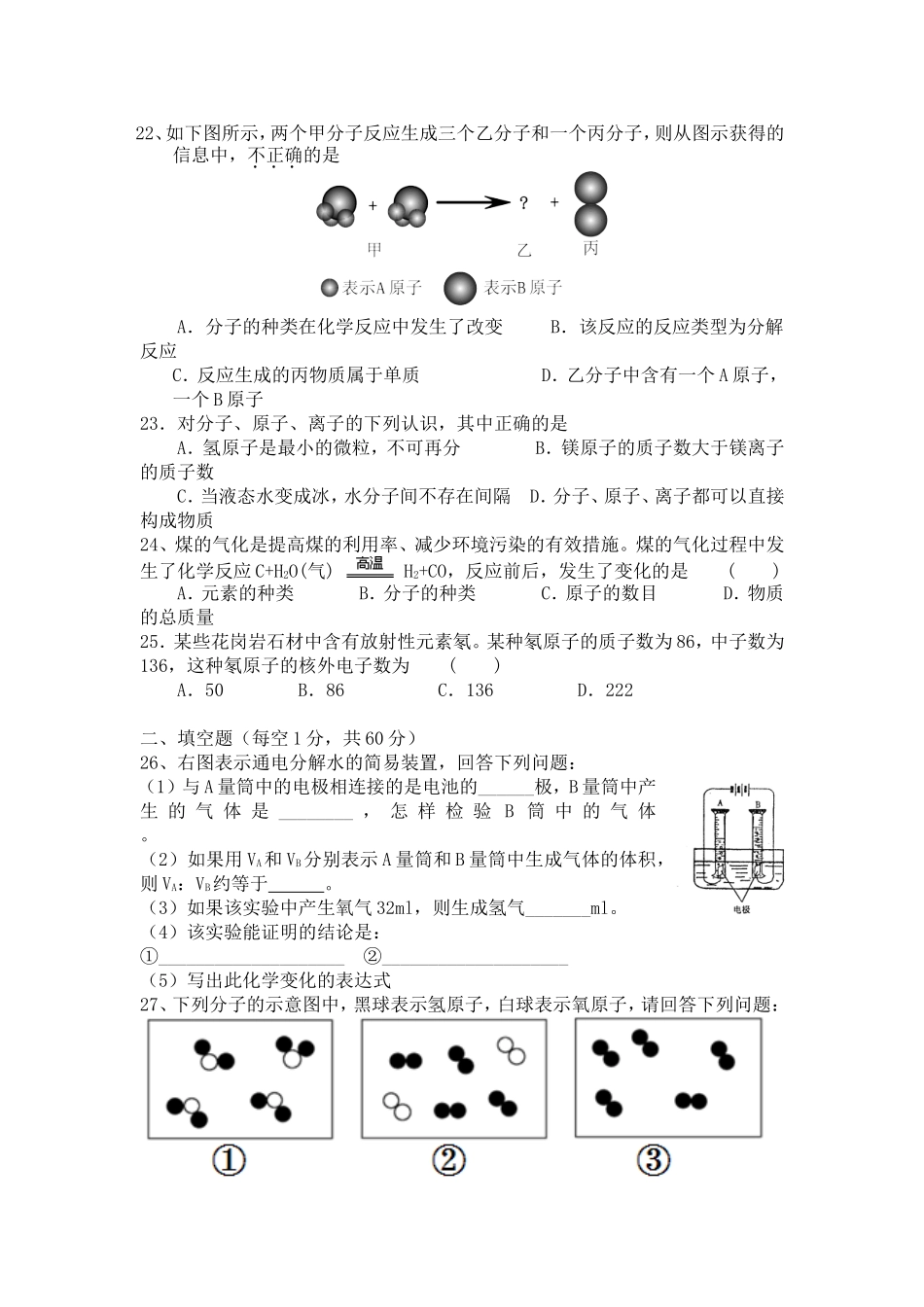 第二单元-探秘水世界-测试题_第3页