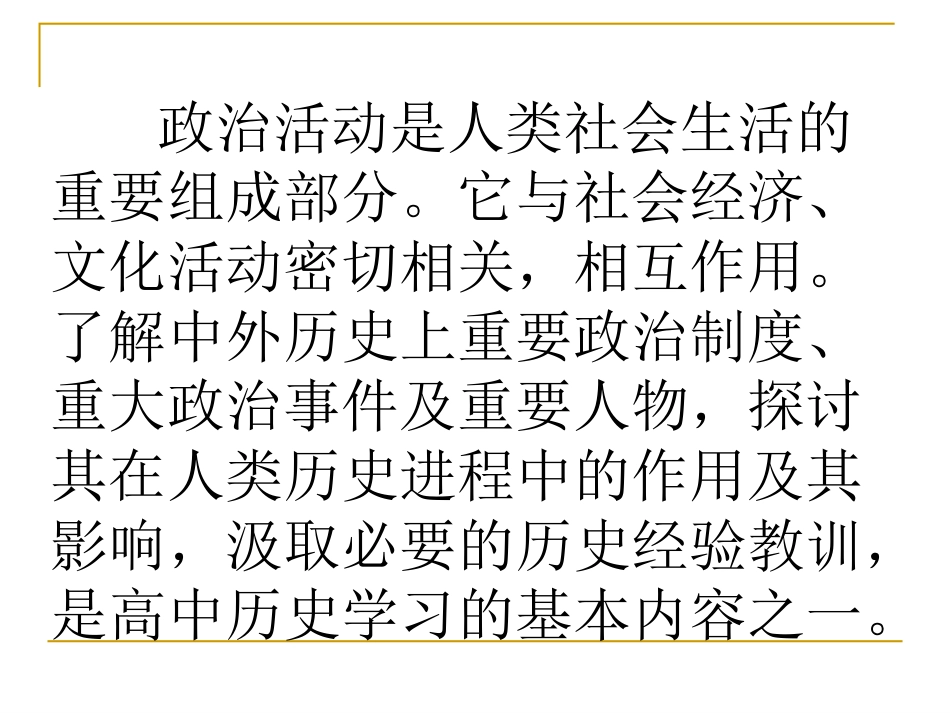 (1-1)中国早期政治制度的特点_第2页