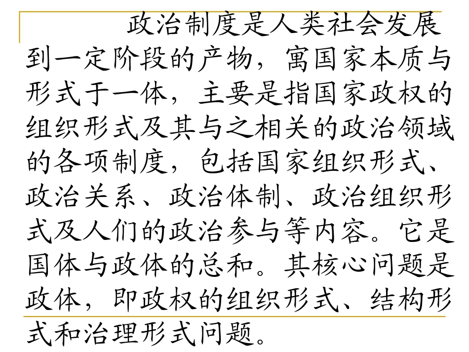 (1-1)中国早期政治制度的特点_第3页