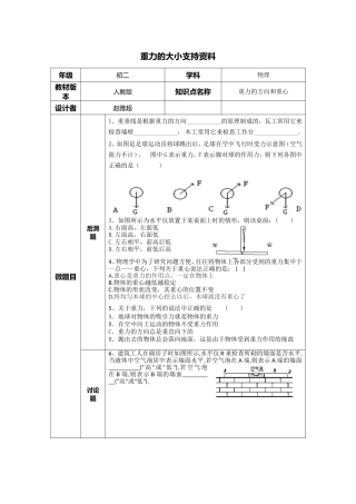 重力的方向和重心后测