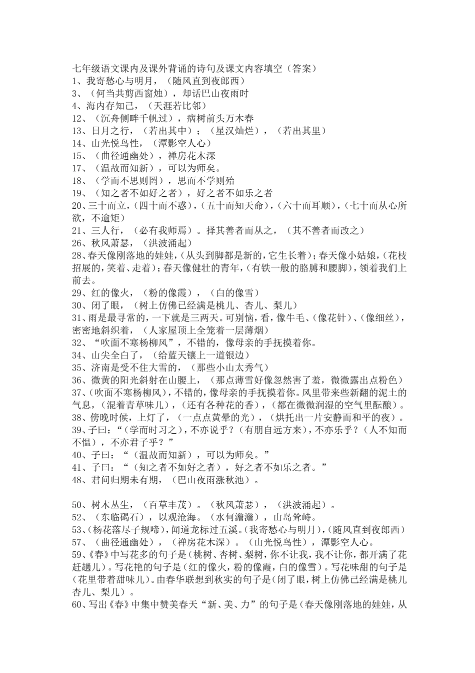 郑娟七年级诗句填空及答案_第1页