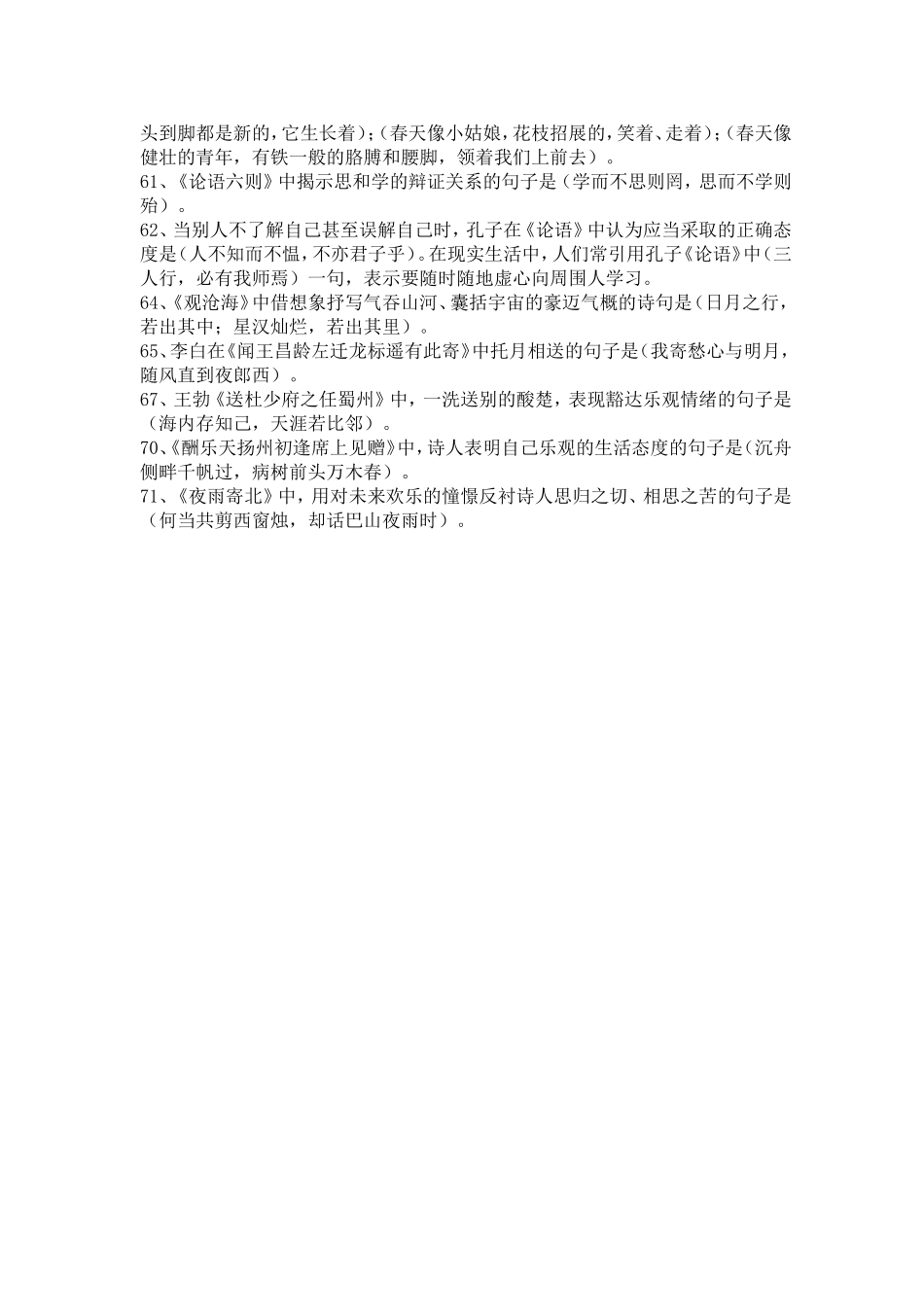 郑娟七年级诗句填空及答案_第2页