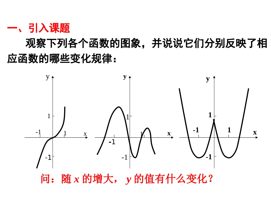(公开课)131函数的单调性和最大小值(1)_第2页