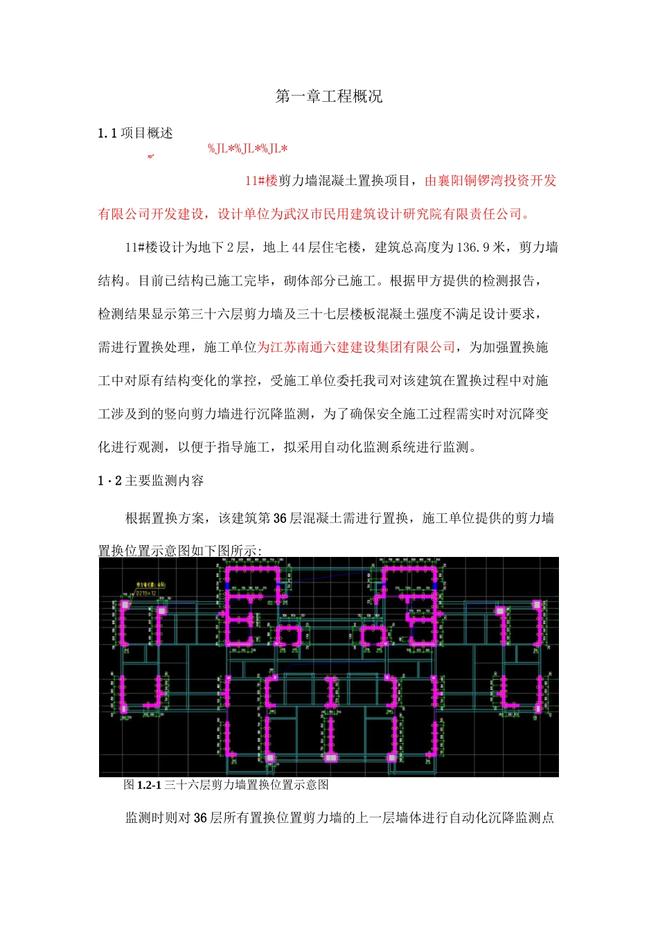 沉降自动化监测方案_第3页
