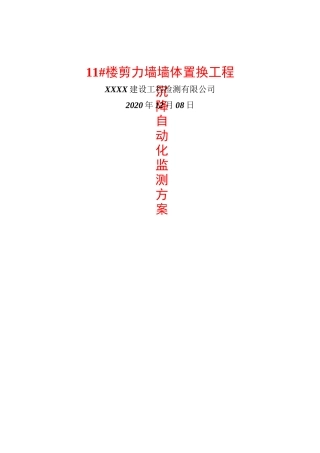 沉降自动化监测方案