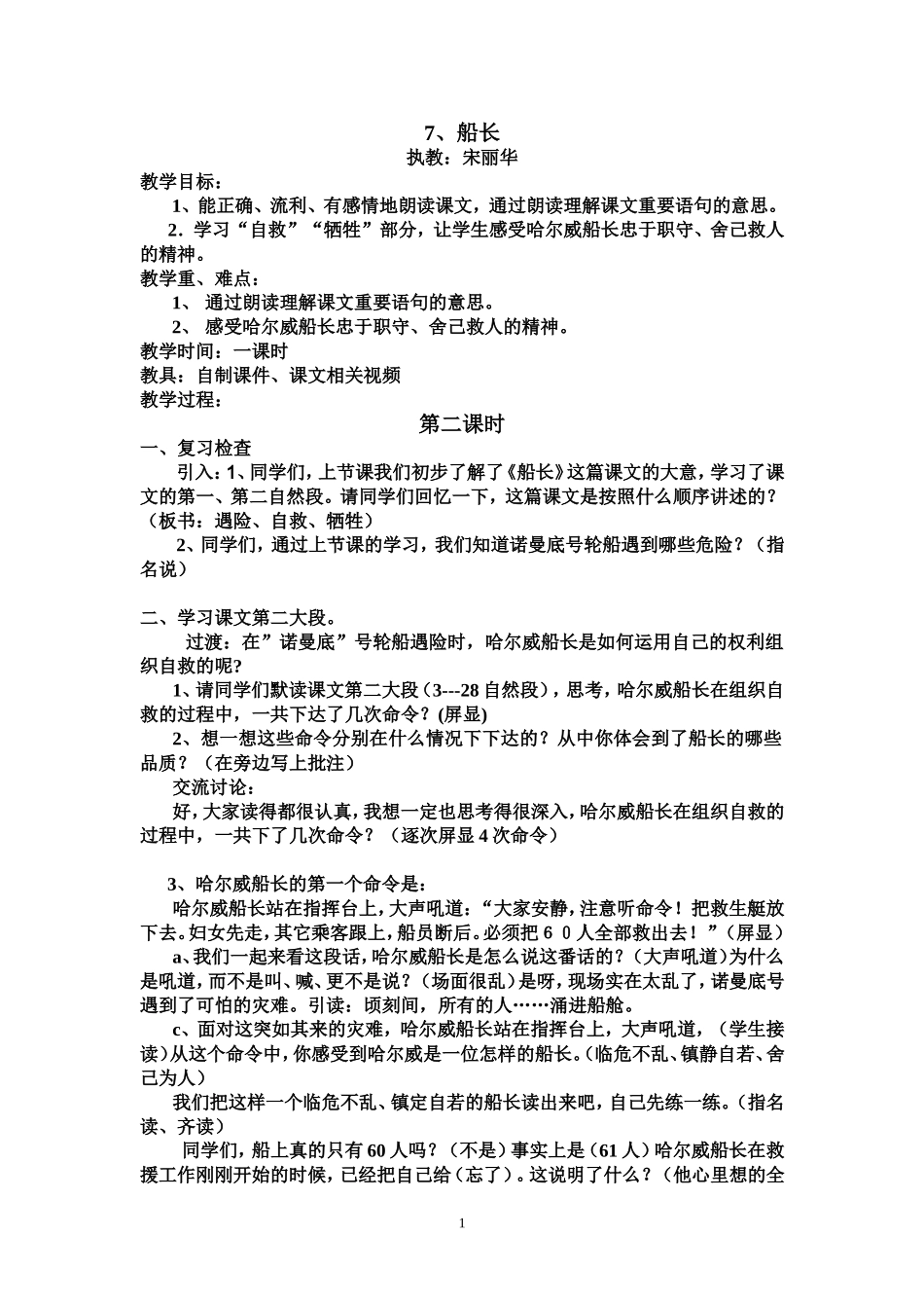 船长第二课时_第1页