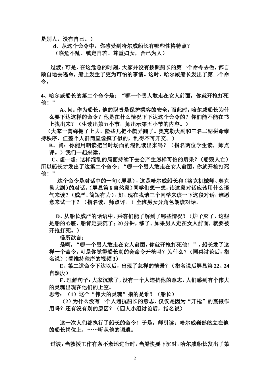 船长第二课时_第2页