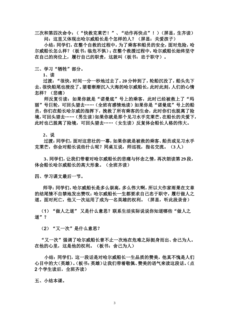 船长第二课时_第3页