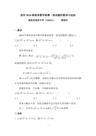 我对2014湖南联赛一道试题的勘误与延拓（地质康瑞华）