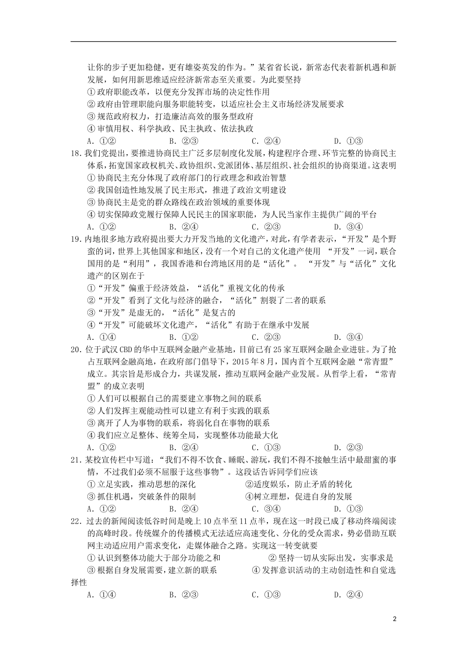 湖北省宜昌市第一中学龙泉中学2016届高三政治上学期期中试题_第2页