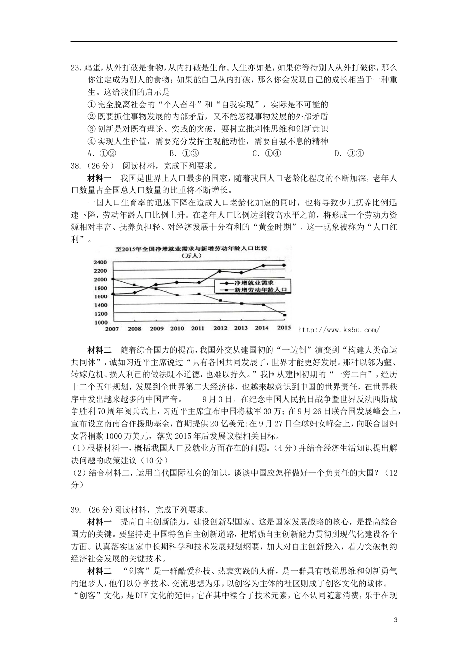 湖北省宜昌市第一中学龙泉中学2016届高三政治上学期期中试题_第3页