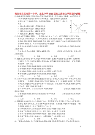 湖北省宜昌市第一中学龙泉中学2016届高三政治上学期期中试题