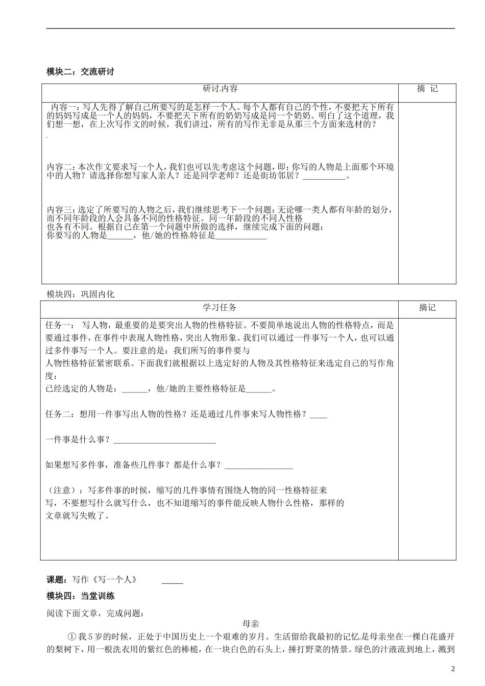 广东省河源中国教育学会中英文实验学校2015_2016学年七年级语文上册第二单元写作讲学稿3无答案语文版_第2页