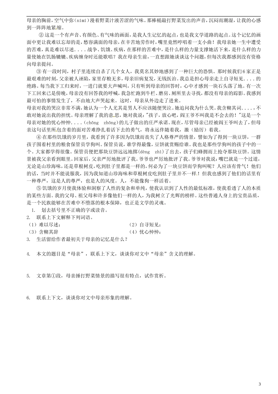 广东省河源中国教育学会中英文实验学校2015_2016学年七年级语文上册第二单元写作讲学稿3无答案语文版_第3页