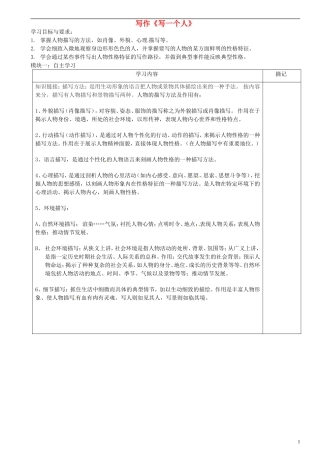 广东省河源中国教育学会中英文实验学校2015_2016学年七年级语文上册第二单元写作讲学稿3无答案语文版