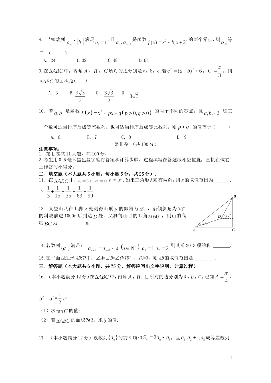 山东省枣庄市第三中学2015_2016学年高二数学10月学情调查试题_第2页