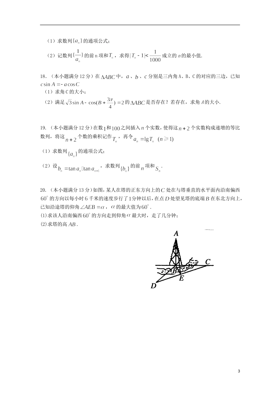 山东省枣庄市第三中学2015_2016学年高二数学10月学情调查试题_第3页
