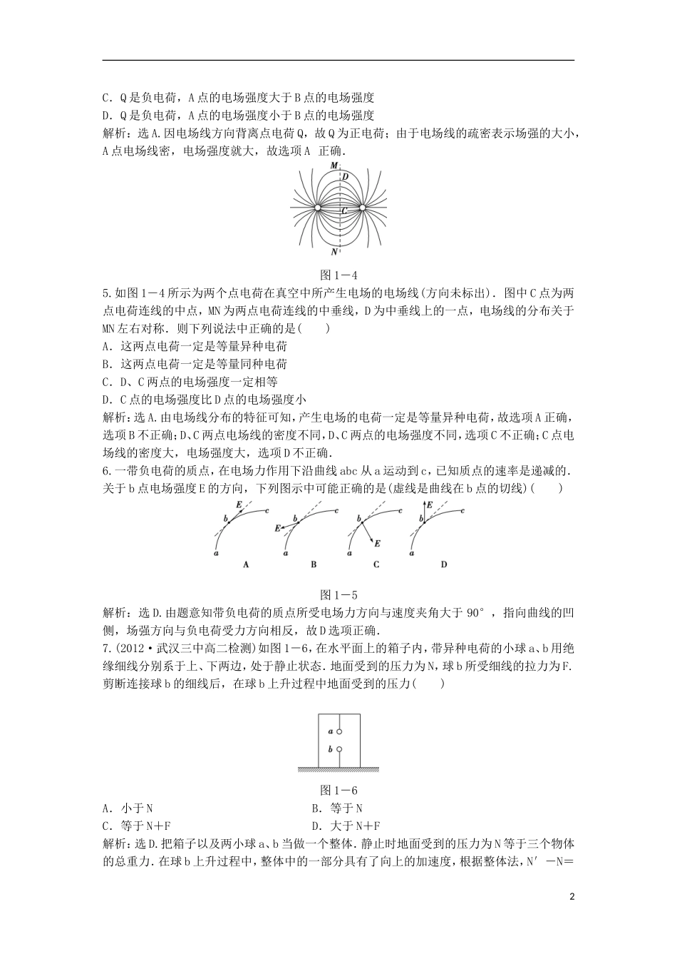 【优化方案】2013年高中物理 电子题库 第一章本章优化总结 教科版选修1-1_第2页