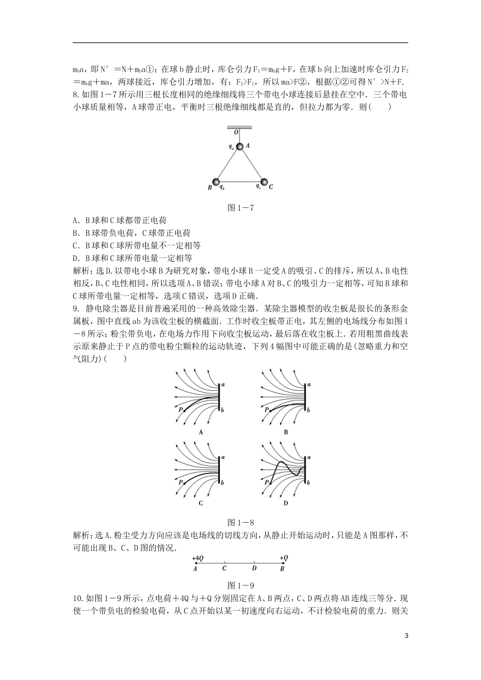 【优化方案】2013年高中物理 电子题库 第一章本章优化总结 教科版选修1-1_第3页