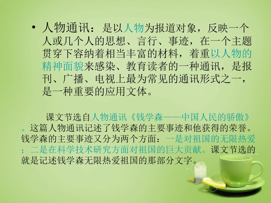 2015秋八年级语文上册8始终眷恋着自己的祖国课件新版苏教版_第3页