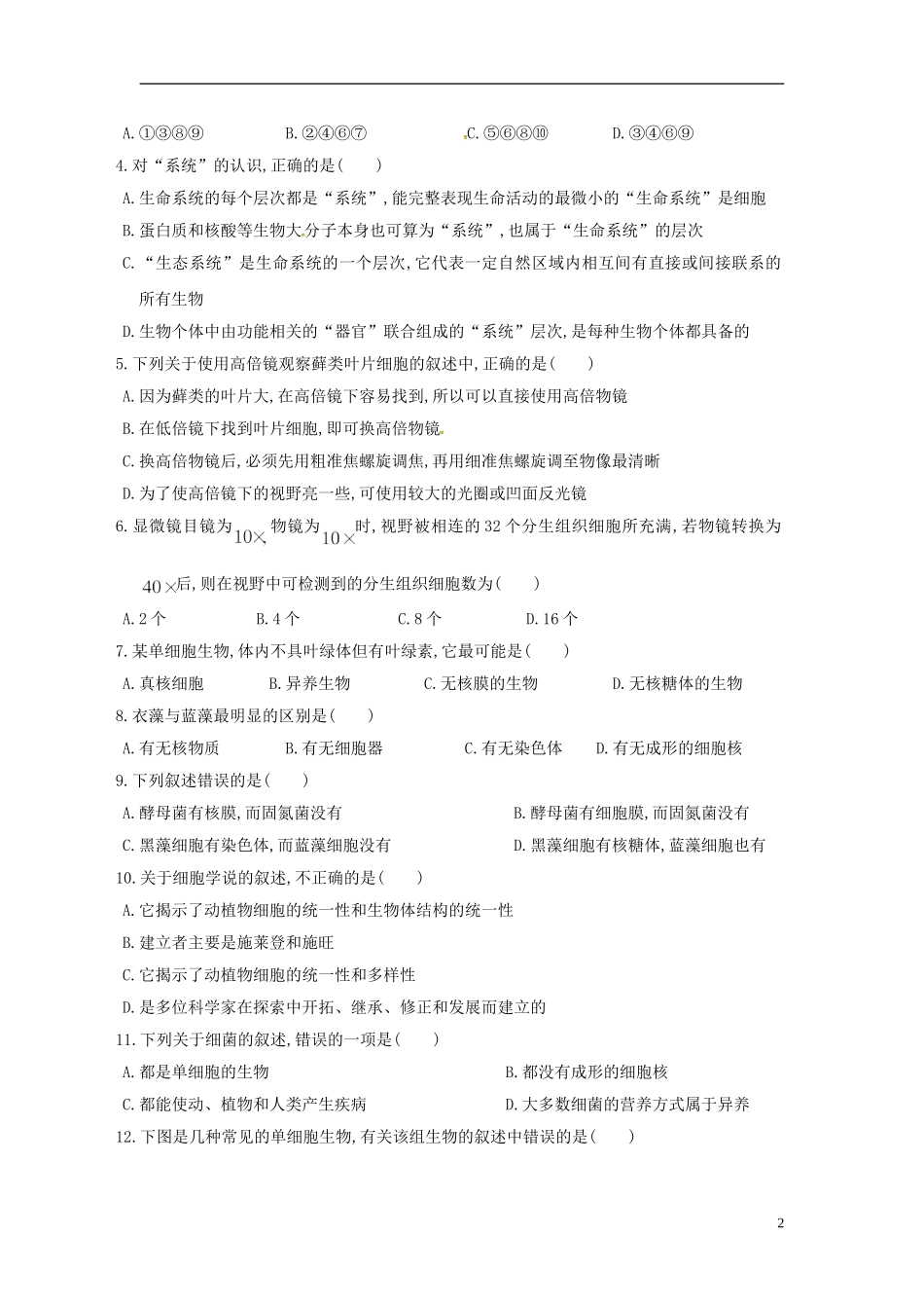 新疆兵团农二师华山中学高中生物第1章走近细胞过关检测无答案新人教版必修1_第2页