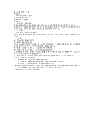 第十五课预防中耳炎