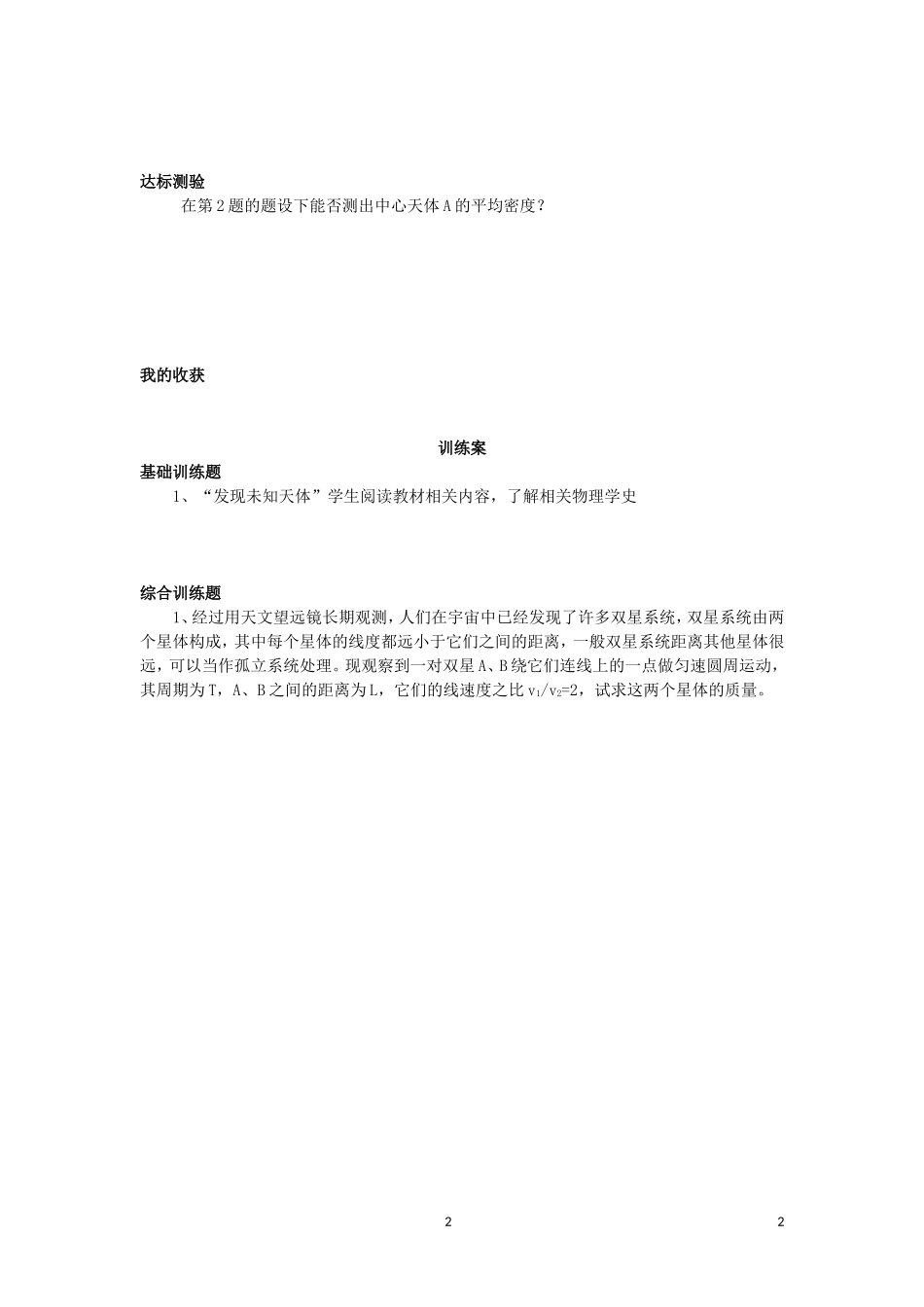 辽宁省丹东宽甸县第一中学高中物理6.4万有引力理论的成就学案无答案新人教版必修2_第2页