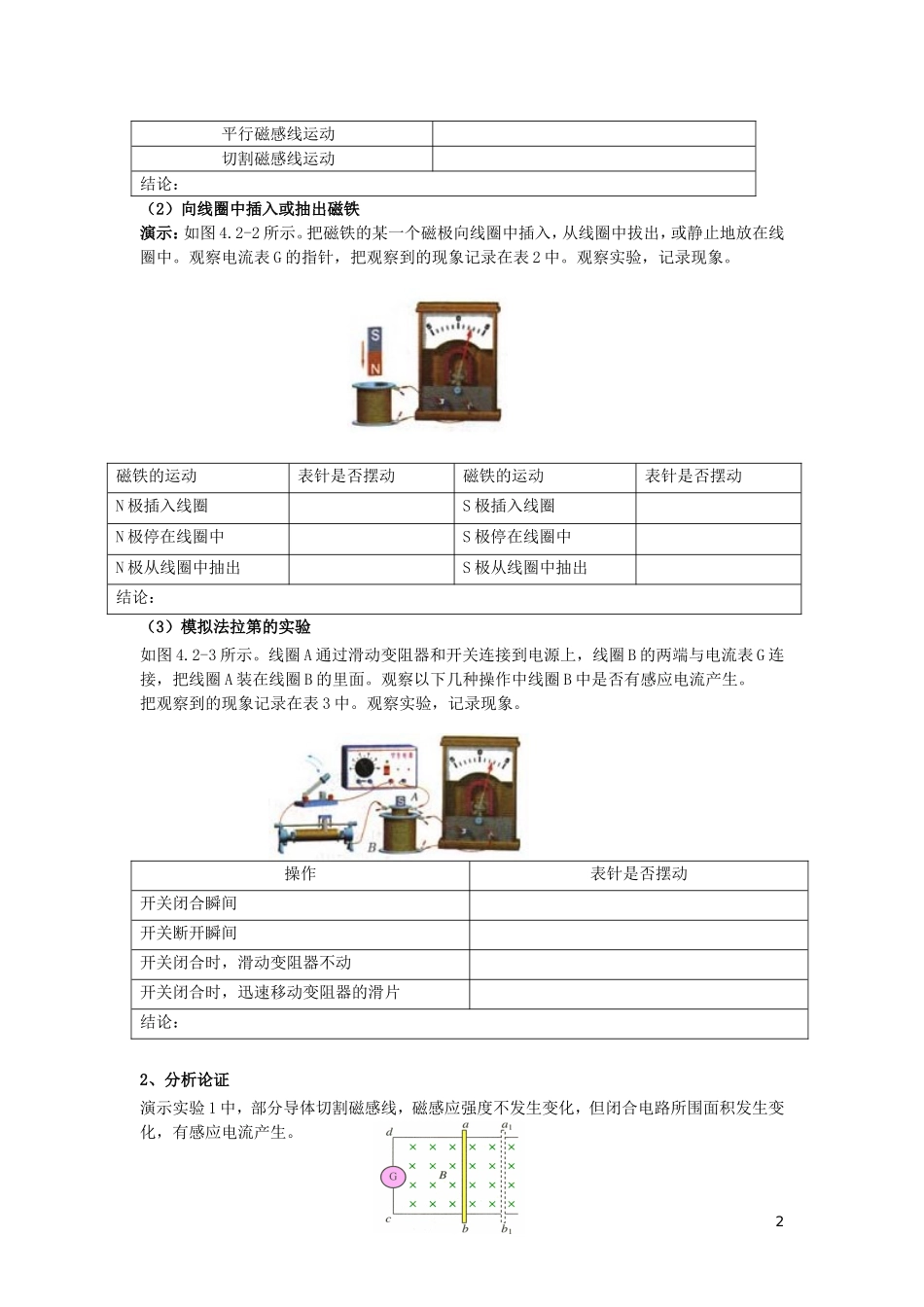 辽宁省丹东宽甸县第一中学高中物理4.2探究感应电流的产生条件学案无答案新人教版选修3_2_第2页