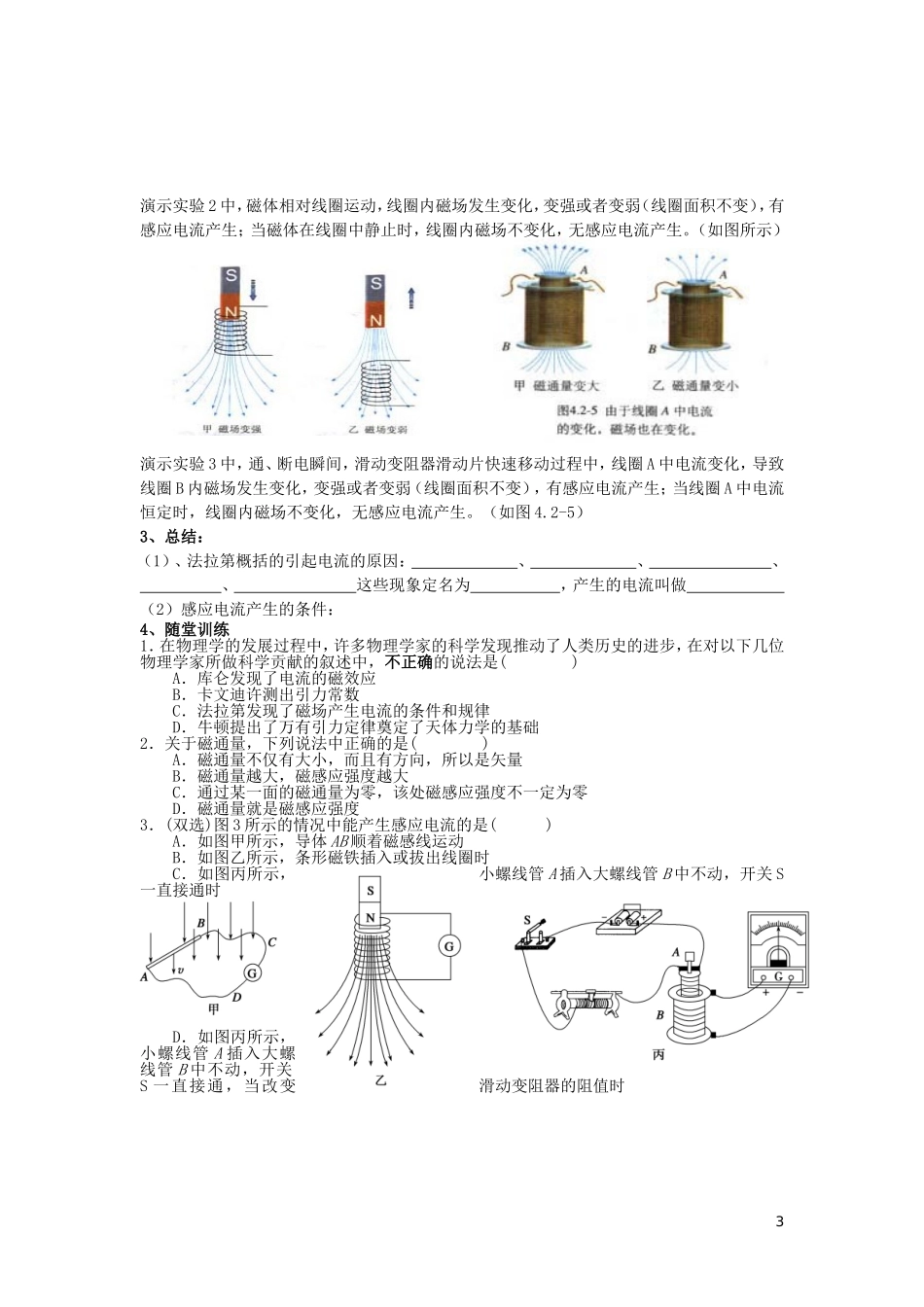 辽宁省丹东宽甸县第一中学高中物理4.2探究感应电流的产生条件学案无答案新人教版选修3_2_第3页